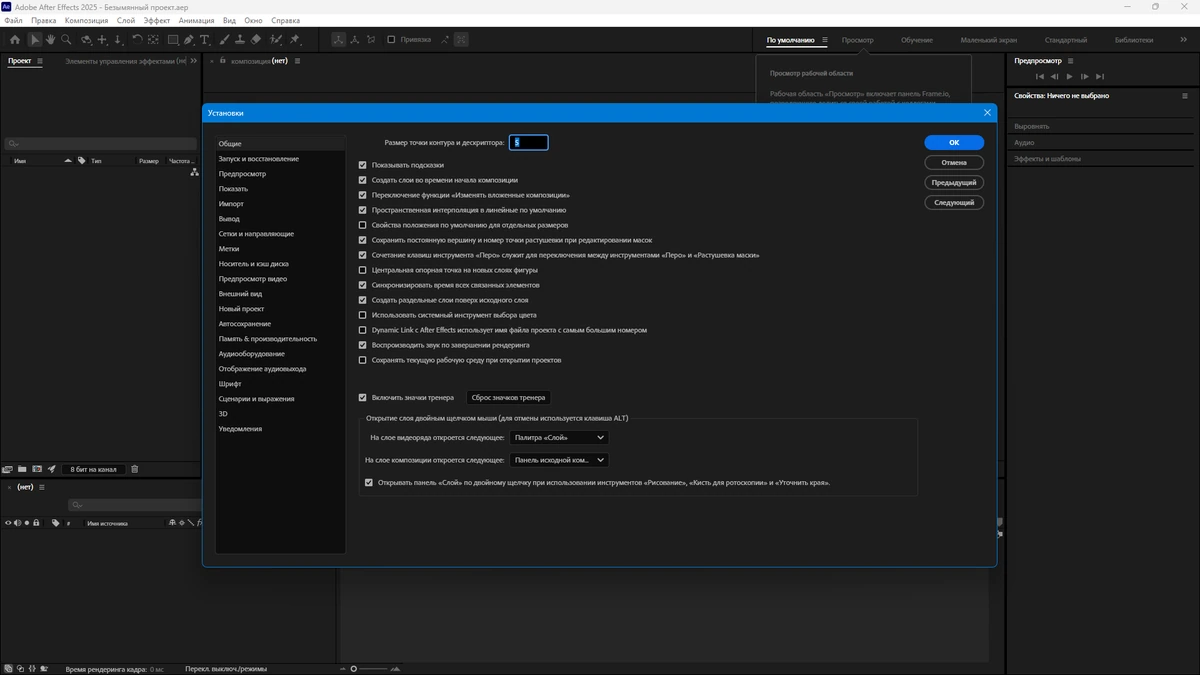 Разработка визуальных эффектов Adobe After Effects 2025 25.2.2.2 by KpoJIuK — изображение 3