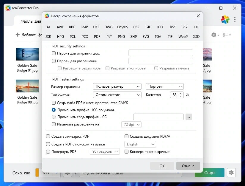 Конвертер изображений reaConverter Pro 8.0.216 by elchupacabra — изображение 3