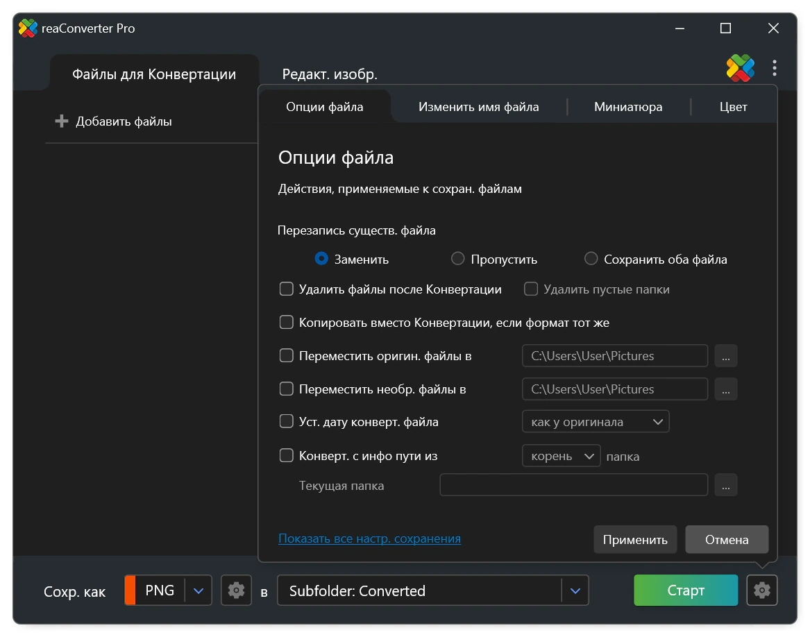 reaConverter Pro 8.0.228 — изображение 3
