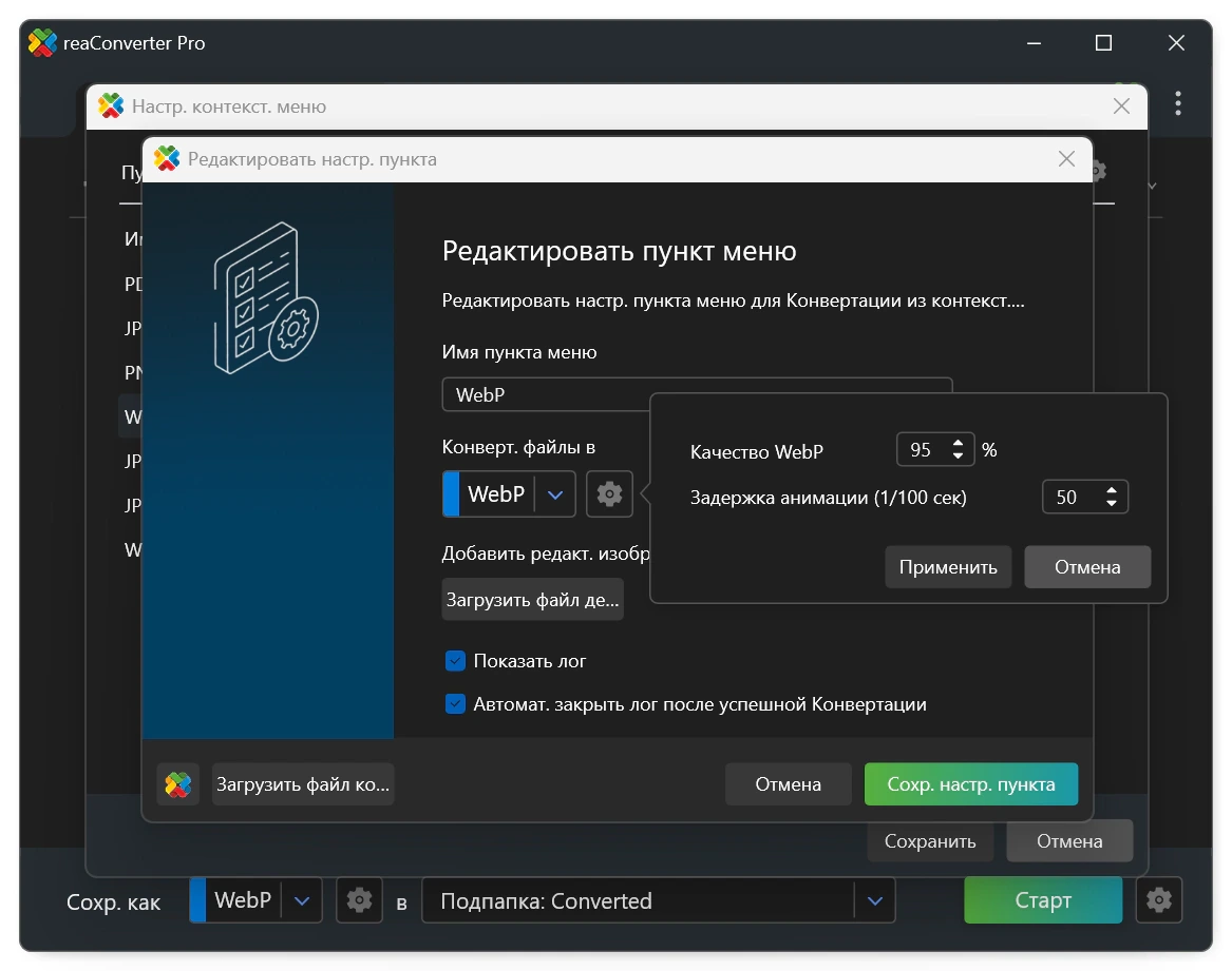 reaConverter Pro 8.0.232 — изображение 3