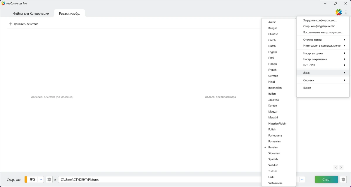 reaConverter Pro 8.0.158 by elchupacabra — изображение 3