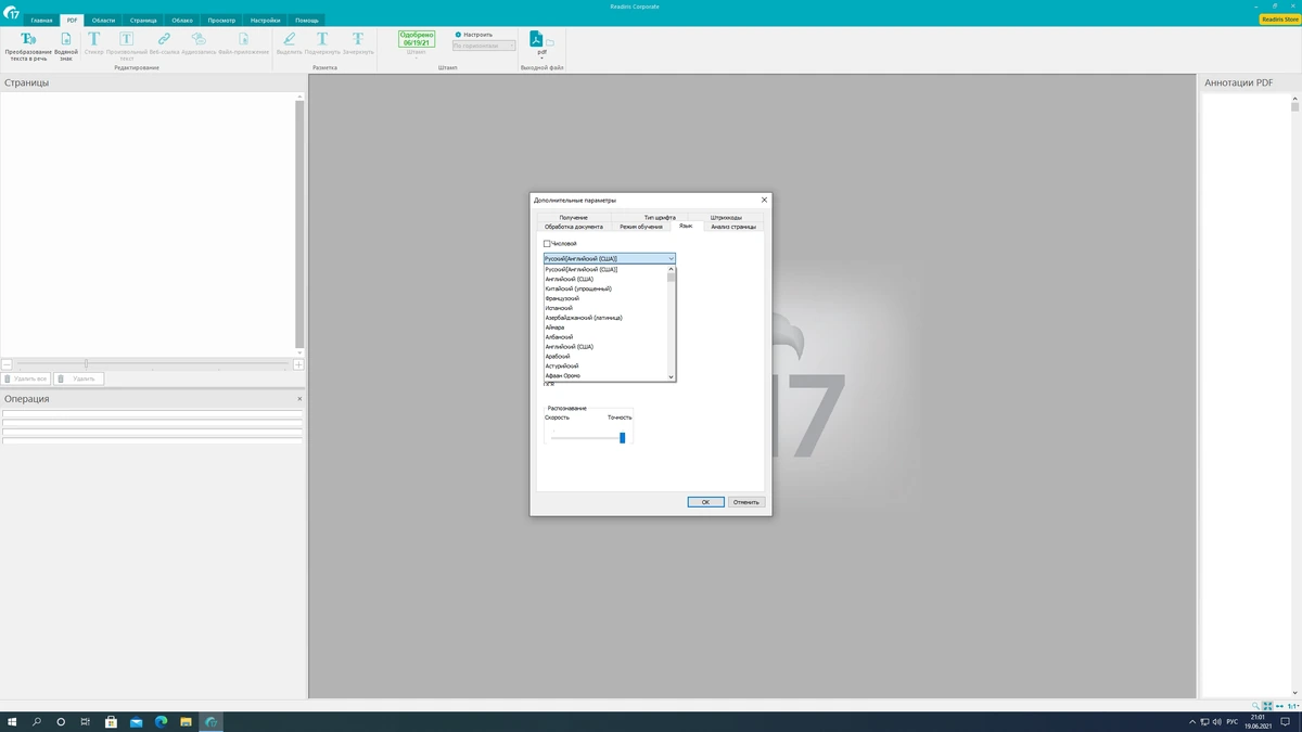 Readiris Corporate 17.4 Build 126 — изображение 3