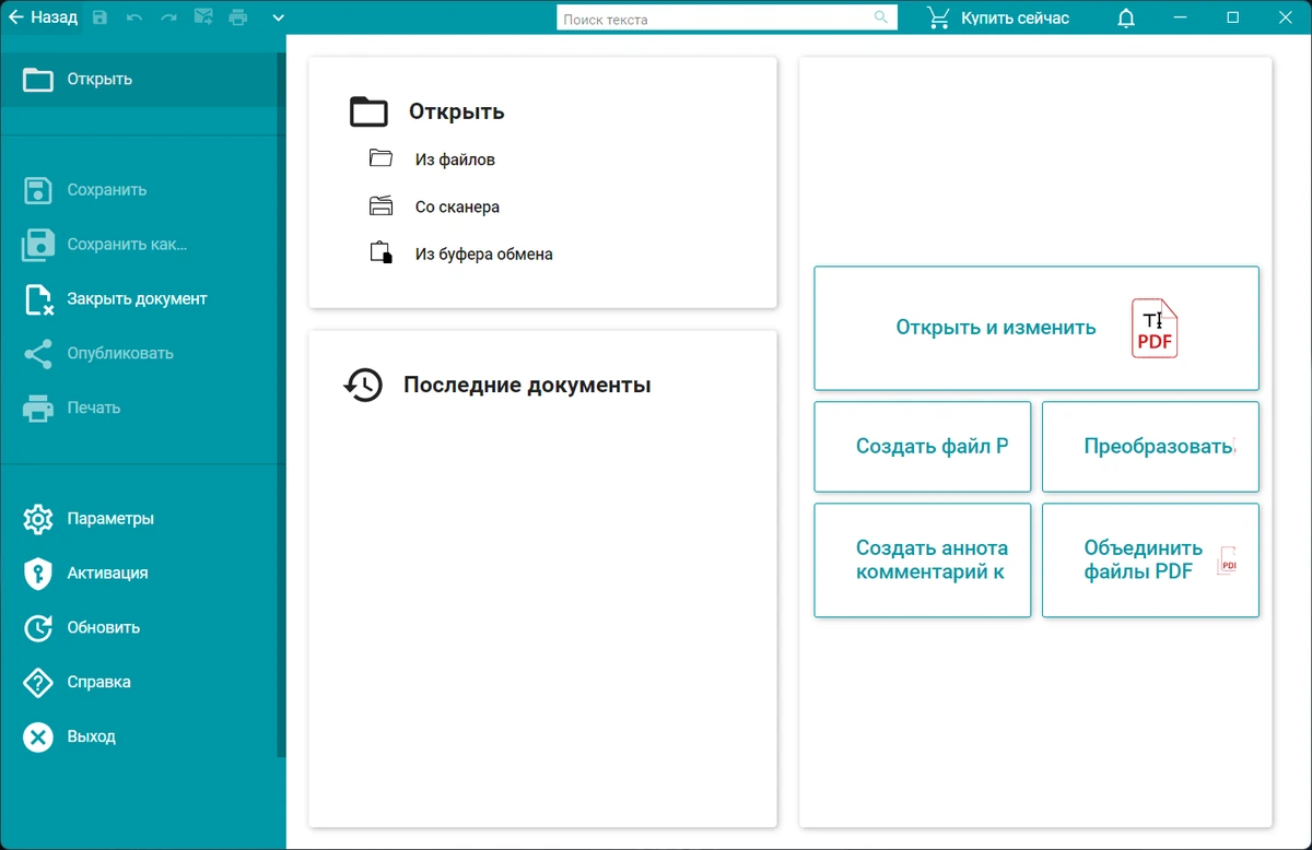 Readiris PDF 25.4.64.0 RePack — изображение 3