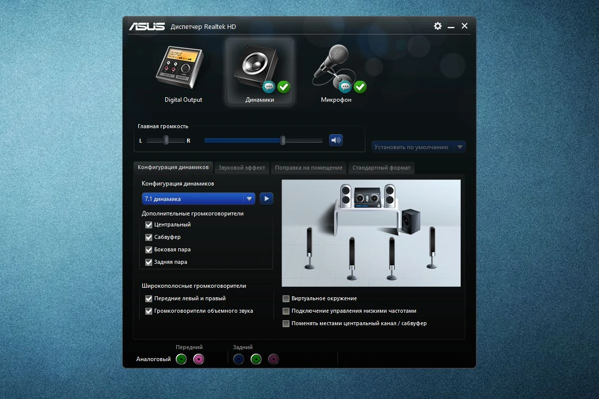 Realtek High Definition Audio Driver 6.0.9191.1 WHQL (Unofficial) — изображение 3