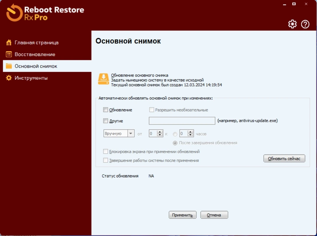 Reboot Restore Rx Professional 12.5 Build 2709703329 RePack by KpoJIuK — изображение 3