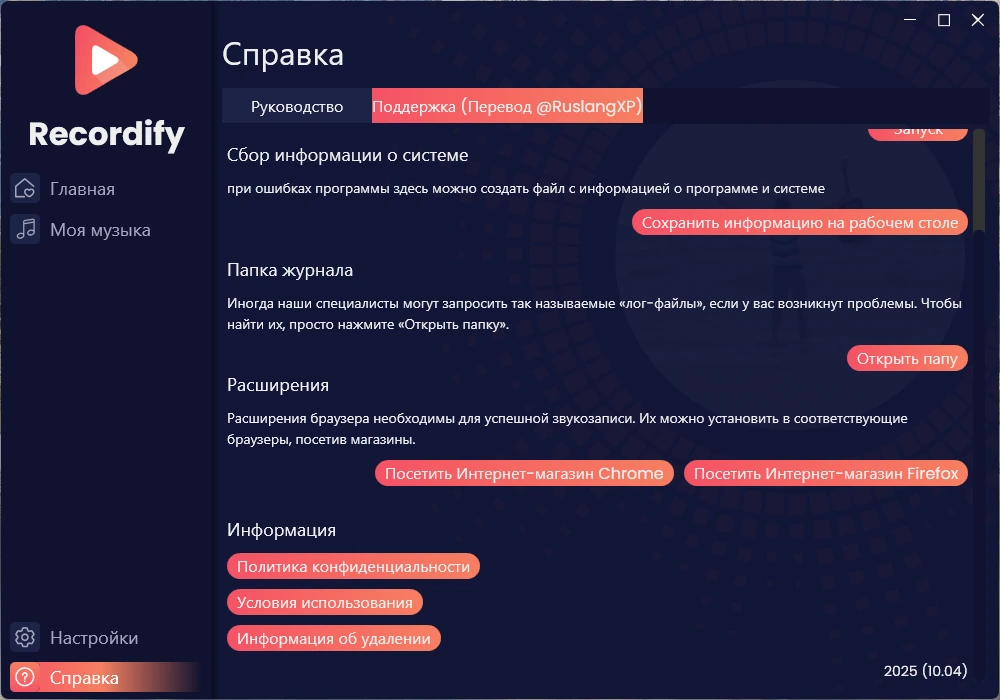 Recordify 2025.10.04 — изображение 3
