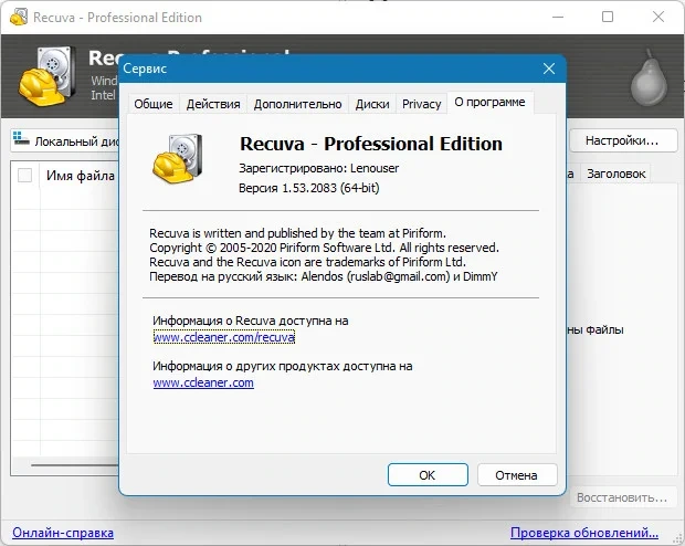 Recuva Professional / Business / Technician 1.53.2083 — изображение 3