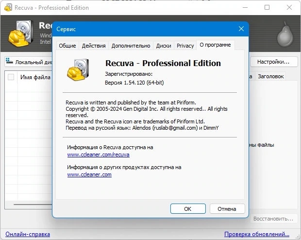 Recuva Professional / Business / Technician 1.54.120 — изображение 3