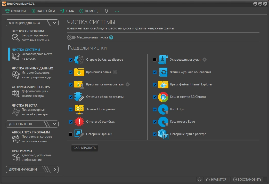 Редактирование и чистка реестра Windows Reg Organizer 9.71 by elchupacabra — изображение 3