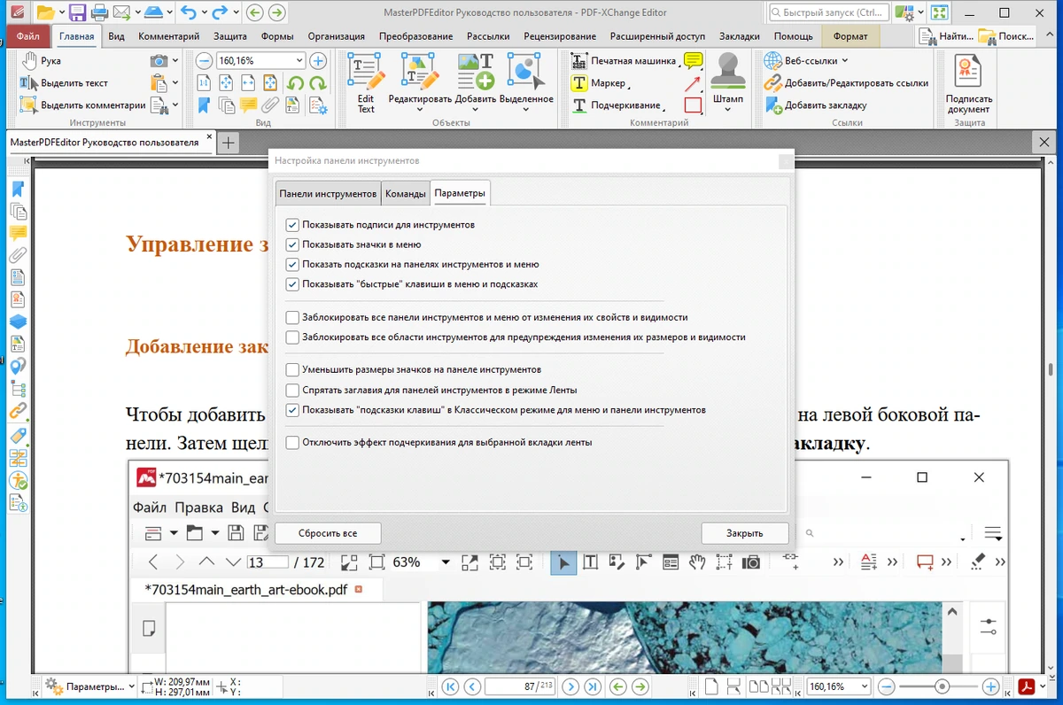 Редактирование и чтение PDF PDF-XChange Editor Plus 10.0.1.371 by 7997 — изображение 3