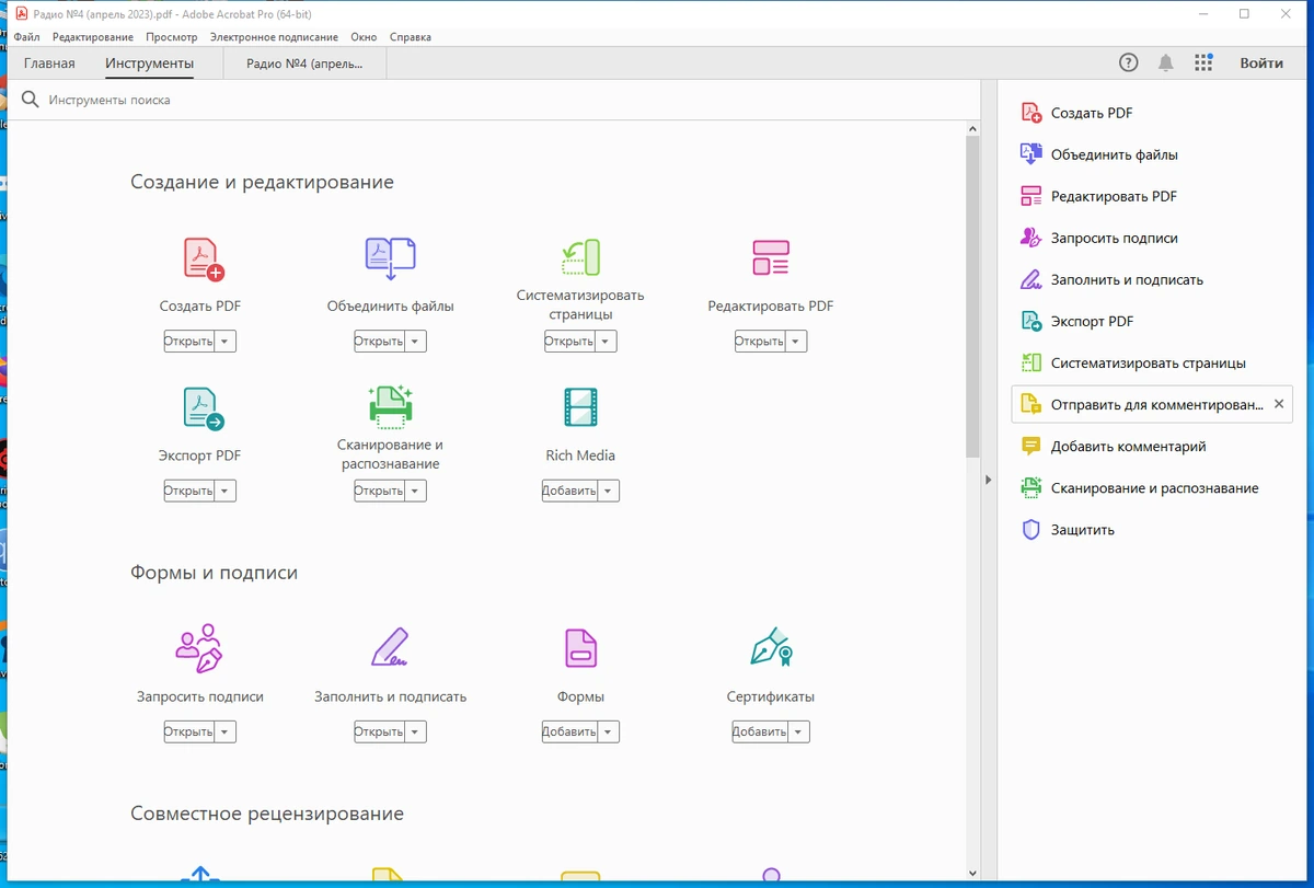 Редактирование и экспорт файлов PDF Adobe Acrobat Pro 23.003.20201.0 by 7997 — изображение 3