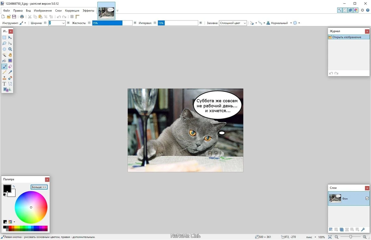 Редактирование и коррекция изображений - Paint.NET 5.0.12 Final + Portable — изображение 3