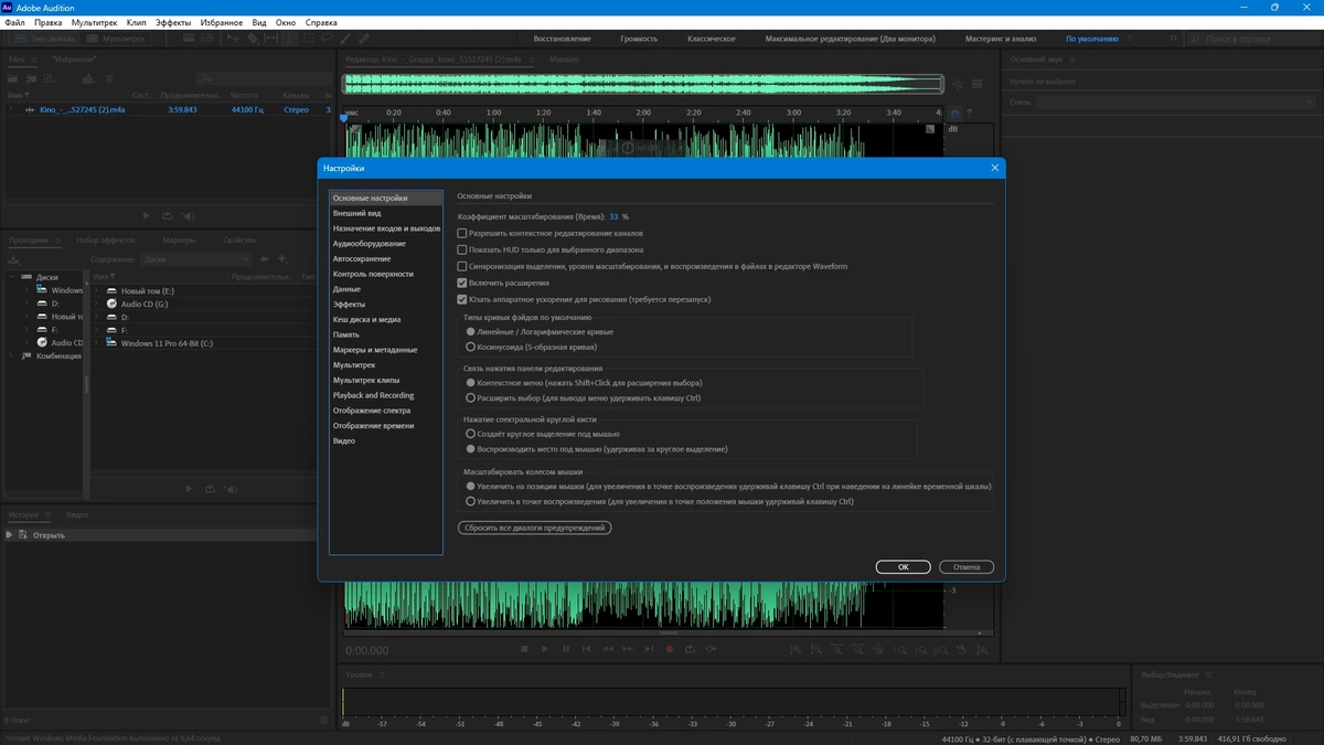 Редактирование и микширование аудиофайлов Adobe Audition 2025 25.6.4.2 by KpoJIuK — изображение 3