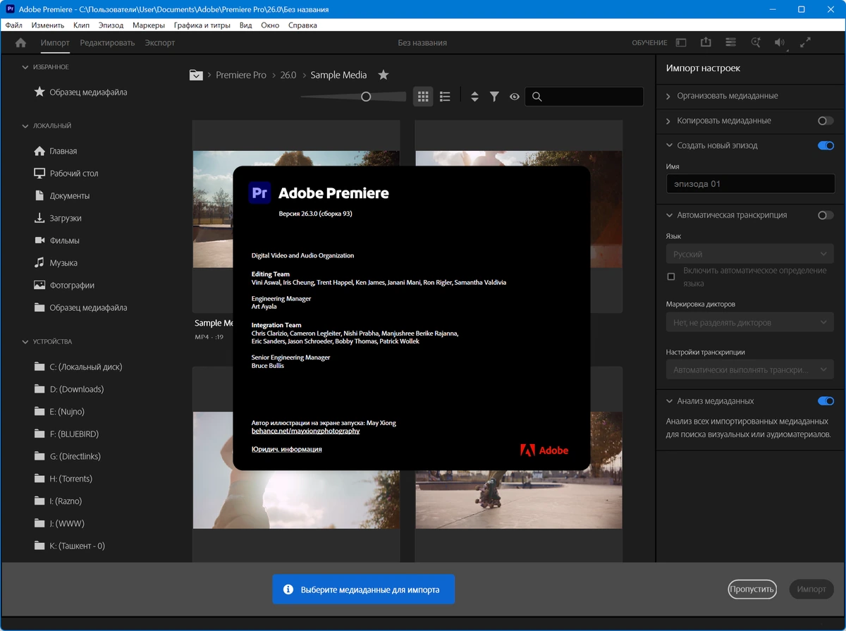 Редактирование и монтаж видео Adobe Premiere Pro 2026 26.3.0.93 — изображение 3