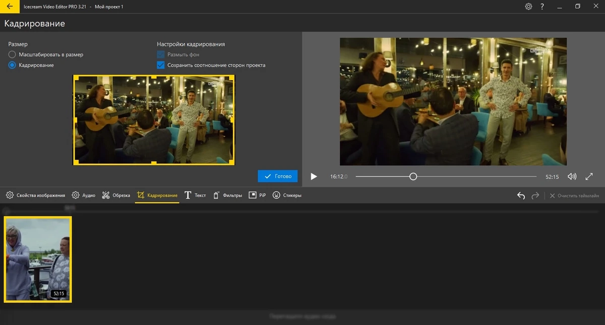 Редактирование и монтаж видео Icecream Video Editor Pro 3.21 — изображение 3