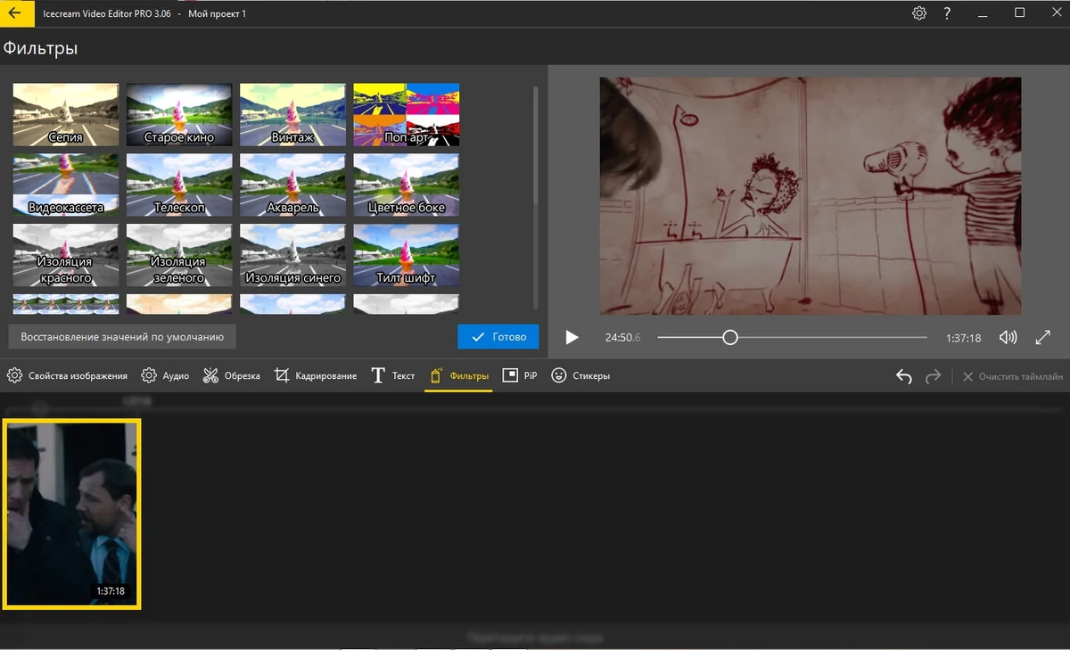 Редактирование и монтаж видео - Icecream Video Editor Pro 3.06 — изображение 3