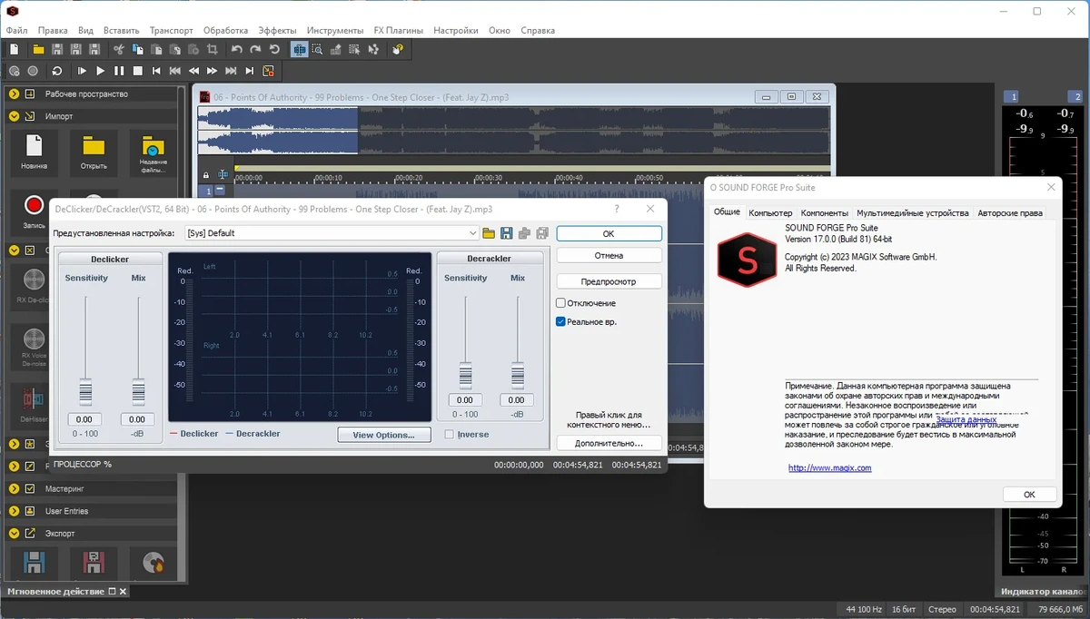 Редактирование и монтаж звука - MAGIX Sound Forge Pro Suite 17.0.0 Build 81 RePack by elchupacabra — изображение 3