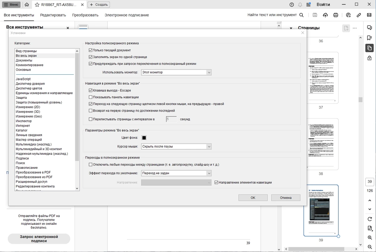 Редактирование и отслеживание PDF файлов - Adobe Acrobat Pro 2024.001.20643 (x32-x64) Portable by 7997 — изображение 3