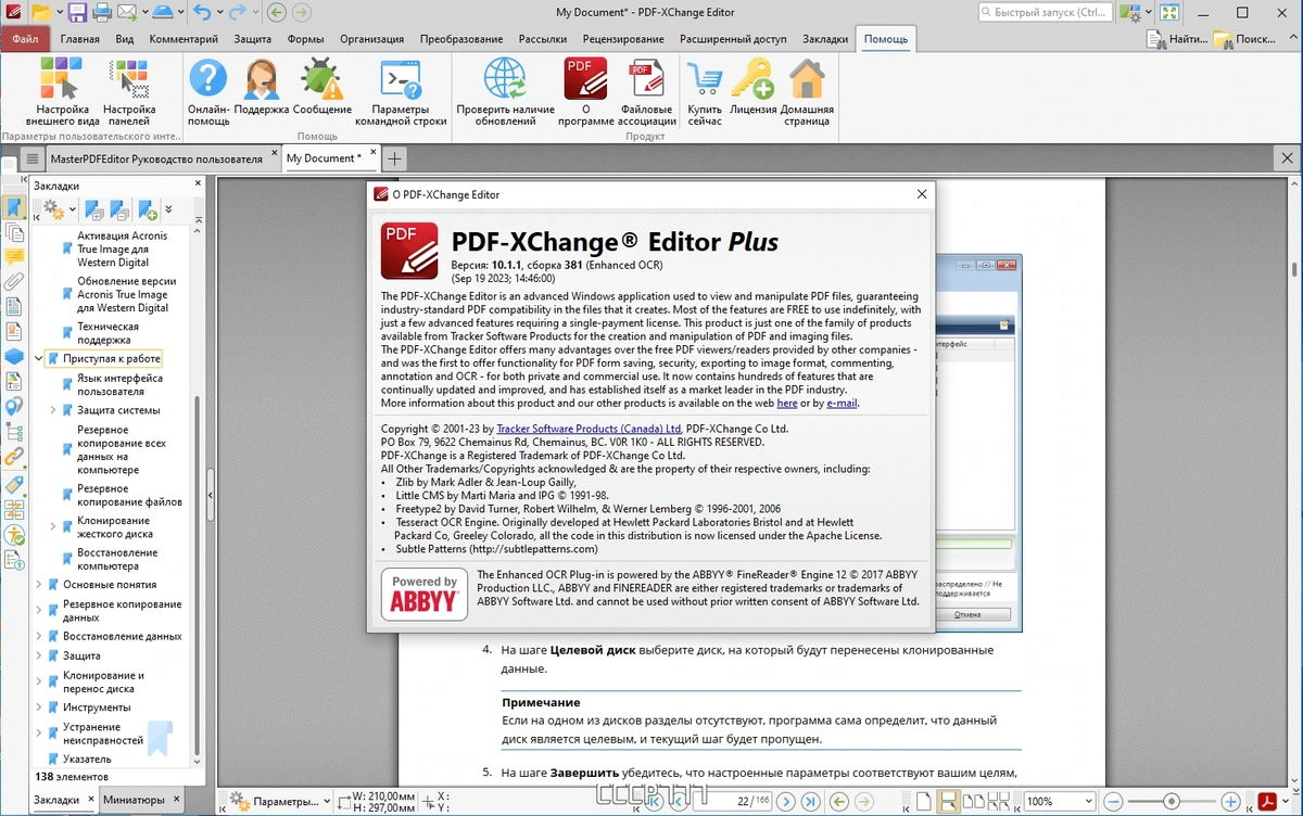 Редактирование и просмотр PDF файлов - PDF-XChange Editor Plus 10.1.1.381 by KpoJIuK — изображение 3