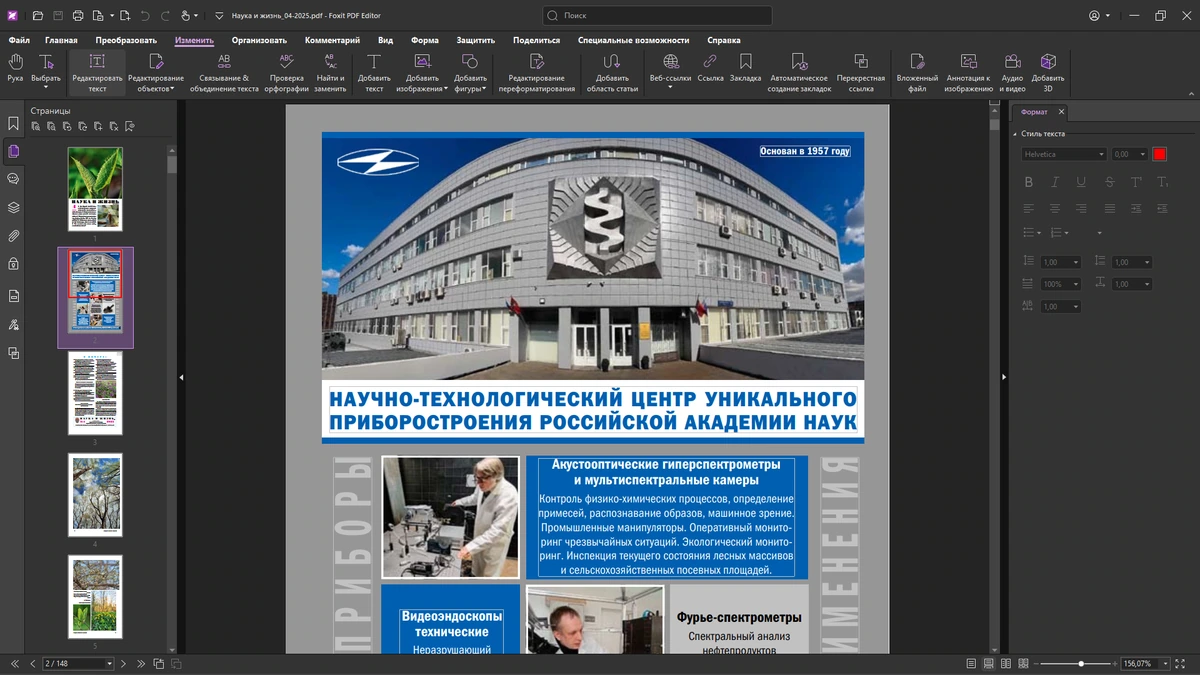 Редактирование и создание PDF документов Foxit PDF Editor Pro 13.1.7.23637 by elchupacabra — изображение 3