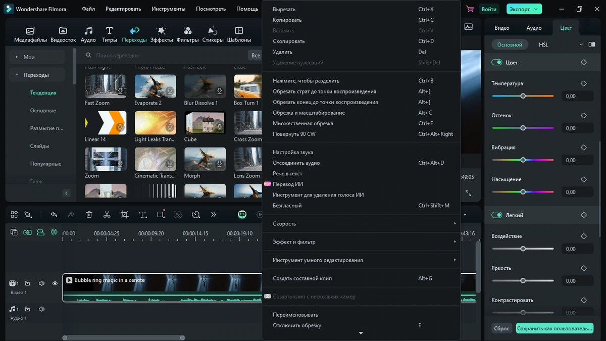 Редактирование и запись видео Wondershare Filmora 14.0.7.9572 (x64) — изображение 3