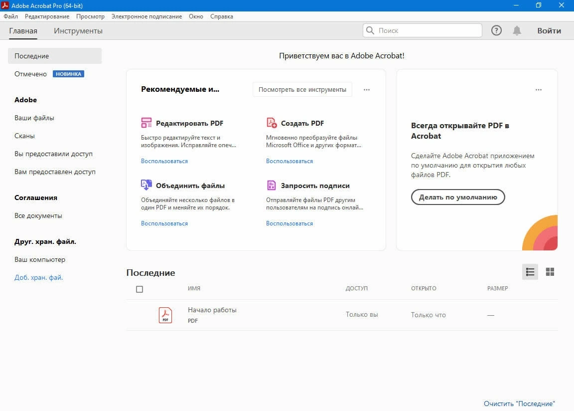 Редактирование PDF документов - Adobe Acrobat Pro 2024 (v24.1.20643) x64 by m0nkrus — изображение 3