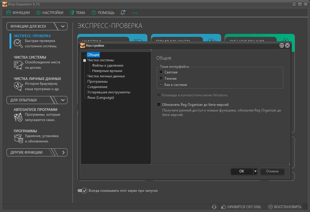 Редактирование реестра Windows Reg Organizer 9.71 by KpoJIuK — изображение 3