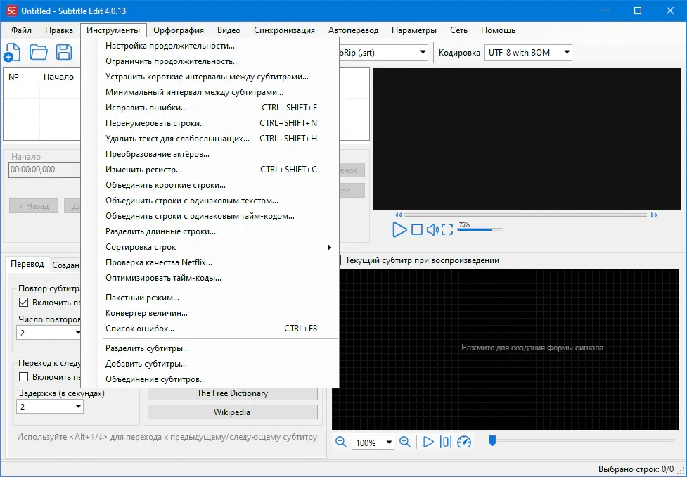 Редактирование субтитров Subtitle Edit 4.0.13 + Portable — изображение 3