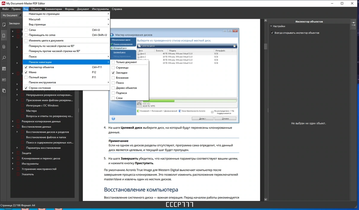 Редактирование текста и объектов - Master PDF Editor 5.9.70 (x64) Portable by 7997 — изображение 3