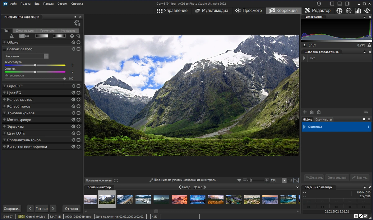 Редактировать фото - ACDSee Photo Studio Ultimate 2022 15.0.0.2798 RePack by KpoJIuK — изображение 3