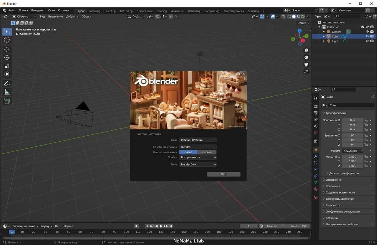 Редактор 3D анимации Blender 3.5.0 + Portable — изображение 3
