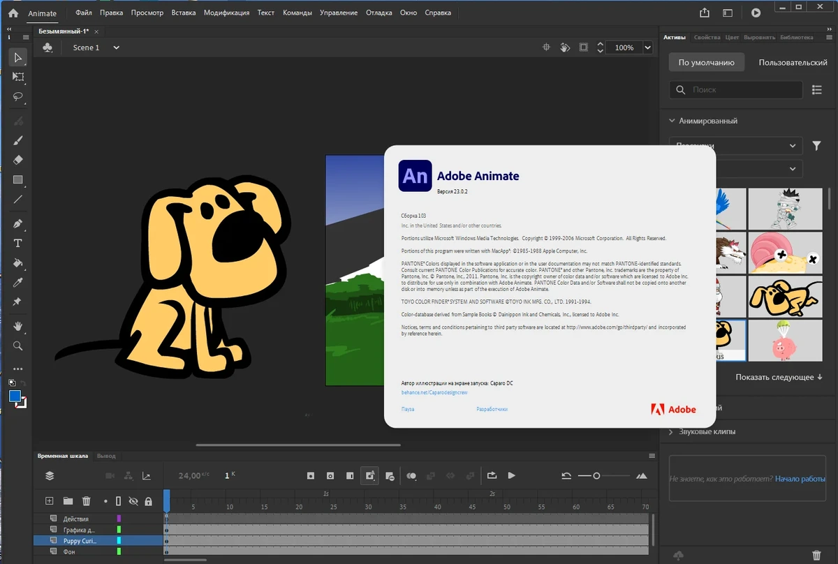 Редактор анимации Adobe Animate 2023 23.0.2.103 by KpoJIuK — изображение 3