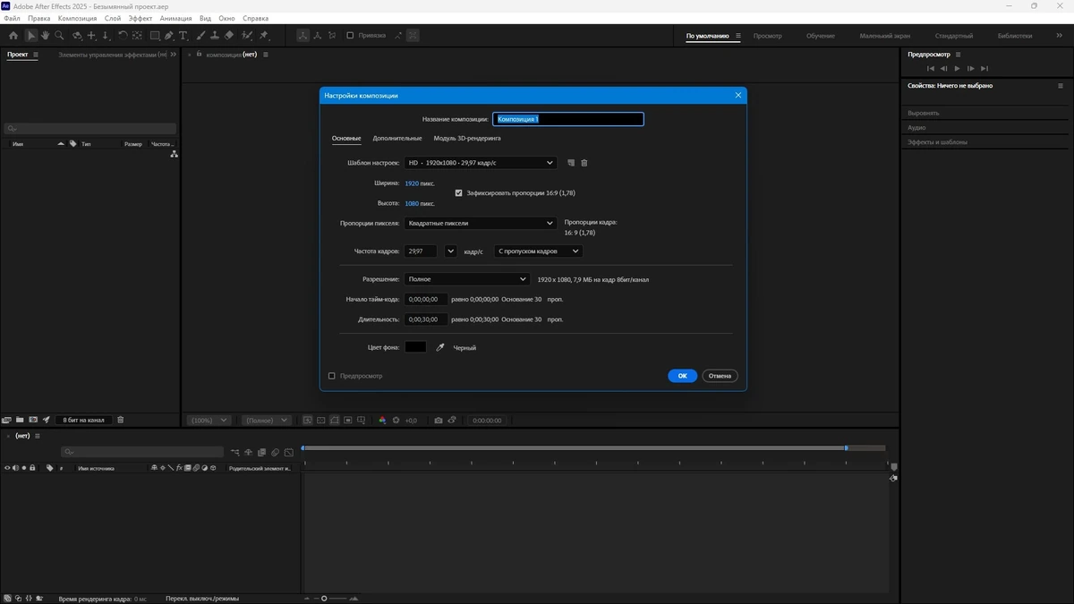 Редактор анимированной графики Adobe After Effects 2025 25.1.0.68 RePack by KpoJIuK — изображение 3