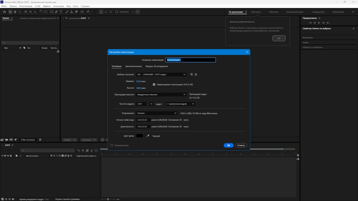 Редактор анимированной графики Adobe After Effects 2025 25.2.0.131 by KpoJIuK — изображение 3