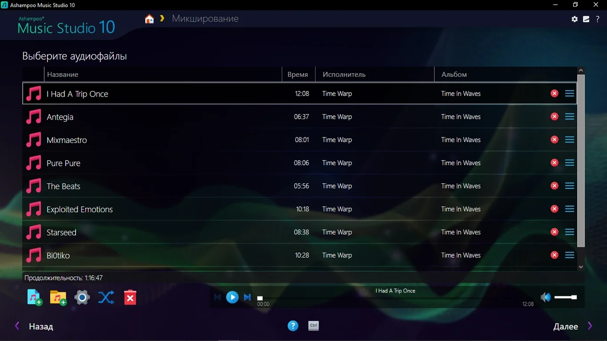 Редактор аудио Ashampoo Music Studio 10.0.0.26 — изображение 3
