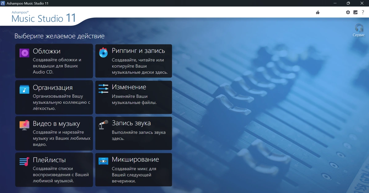 Редактор аудио Ashampoo Music Studio 11.0.5.1 by elchupacabra — изображение 3