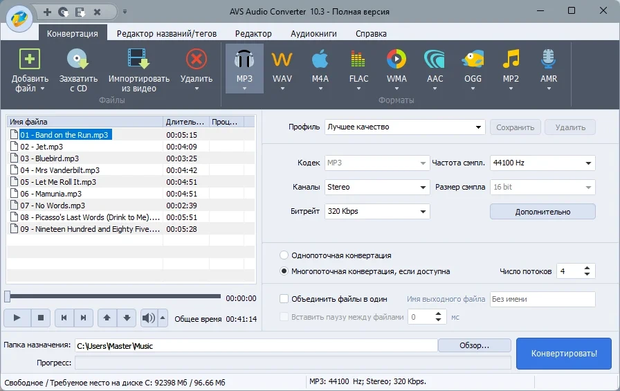 Редактор аудио - AVS Audio Software 10.3.2.19 RePack (& Portable) by elchupacabra — изображение 3