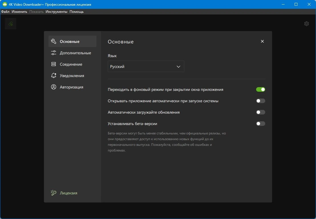 Аудио и видео загрузчик 4K Video Downloader+ 1.10.0.0154 by KpoJIuK — изображение 3