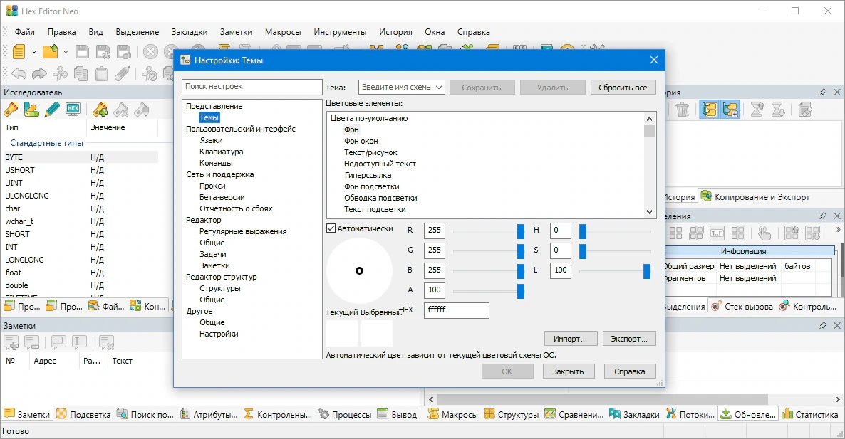 Редактор бинарных файлов Hex Editor Neo Ultimate 7.50.04.8813 — изображение 3