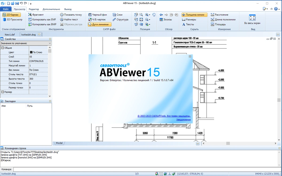 Редактор чертежей ABViewer Enterprise 15.1.0.7 by elchupacabra — изображение 3