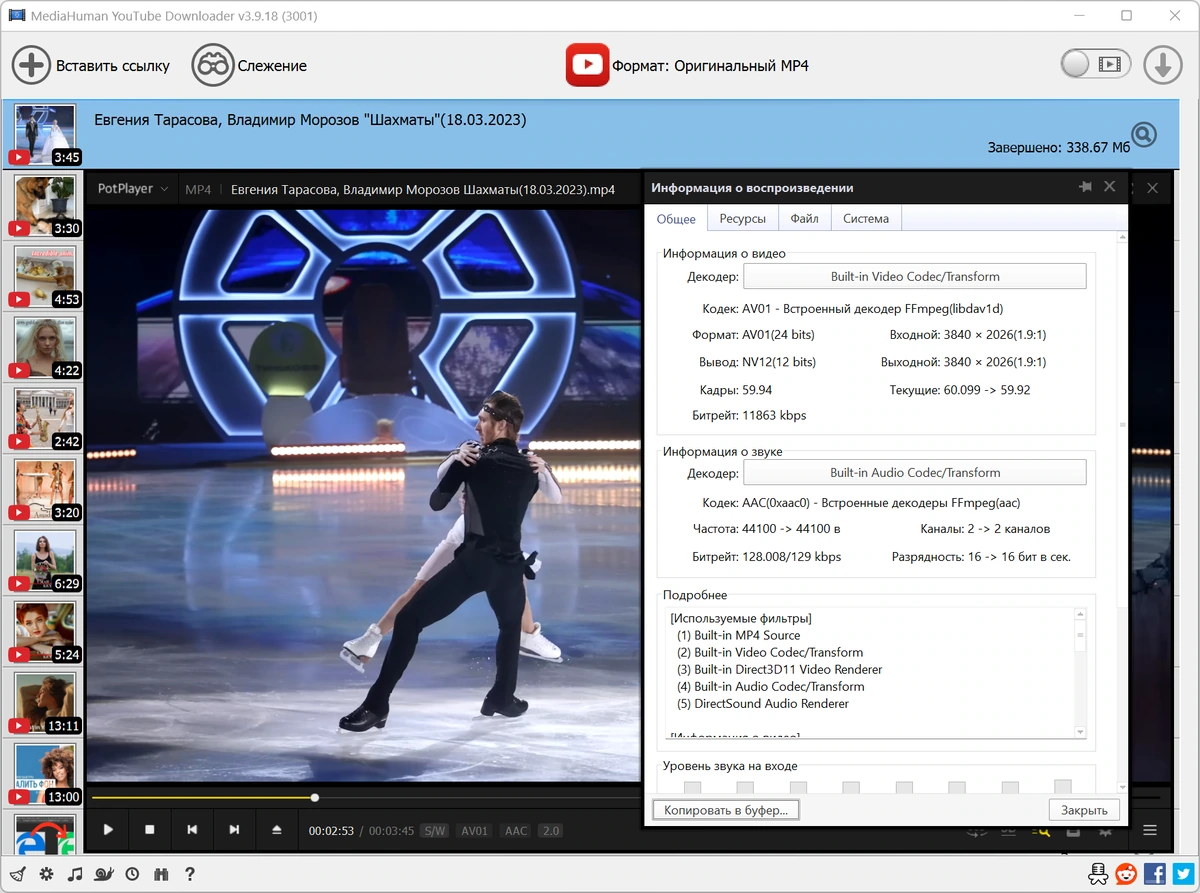 Аудио и видео загрузчик MediaHuman YouTube Downloader 3.9.18 (3001) — изображение 3