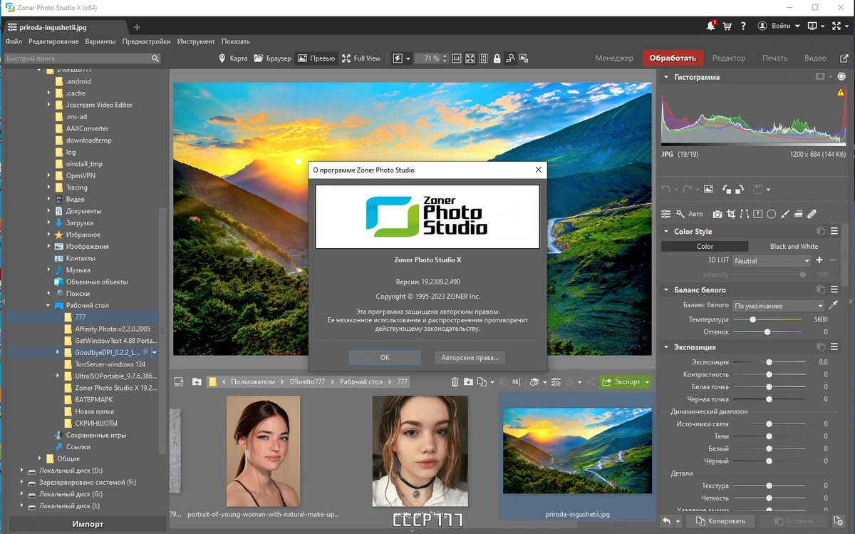Редактор цифровых снимков - Zoner Photo Studio X 19.2309.2.490 RePack by KpoJIuK — изображение 3