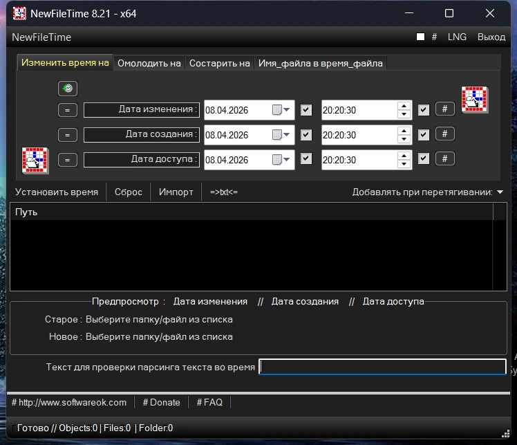 Редактор даты создания файлов NewFileTime 8.21 Portable — изображение 3