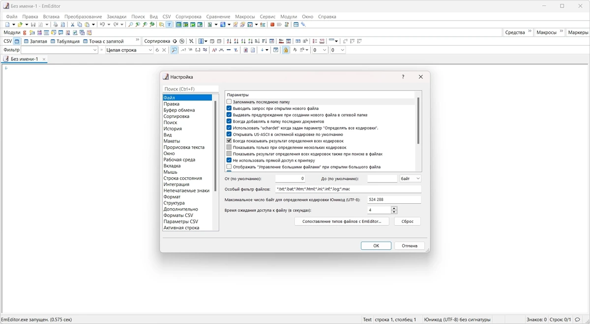 Редактор для веб разработчиков - Emurasoft EmEditor Professional 23.0.1 RePack by KpoJIuK — изображение 3