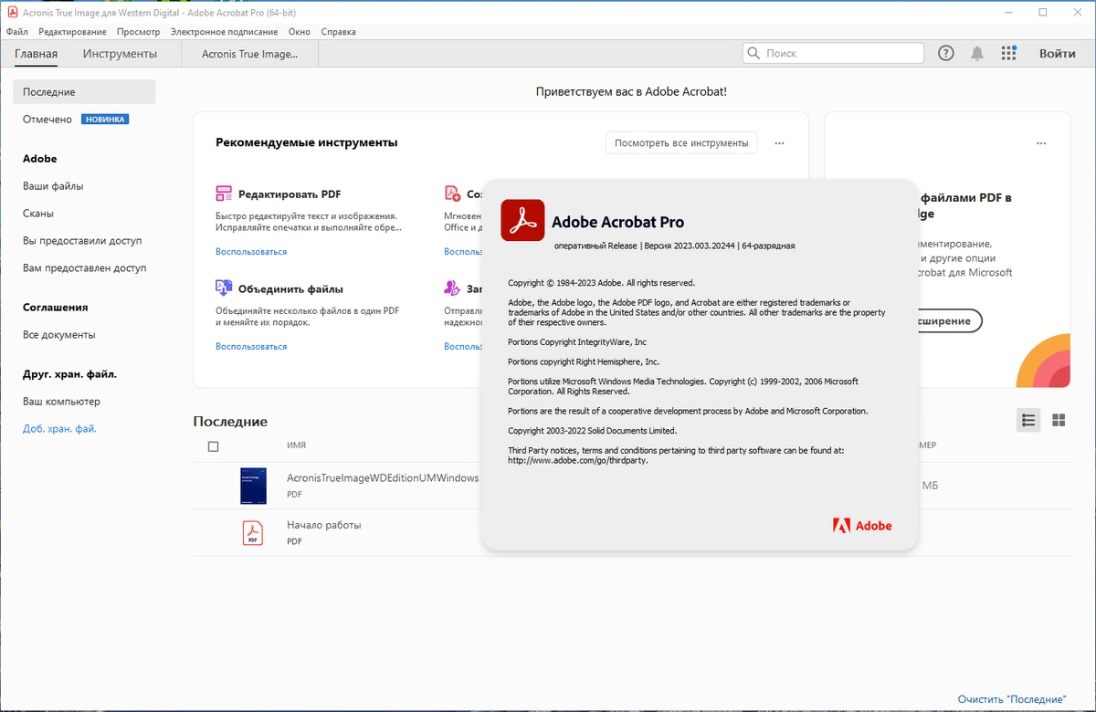 Редактор документов Adobe Acrobat Pro 2023.003.20244 RePack by KpoJIuK — изображение 3
