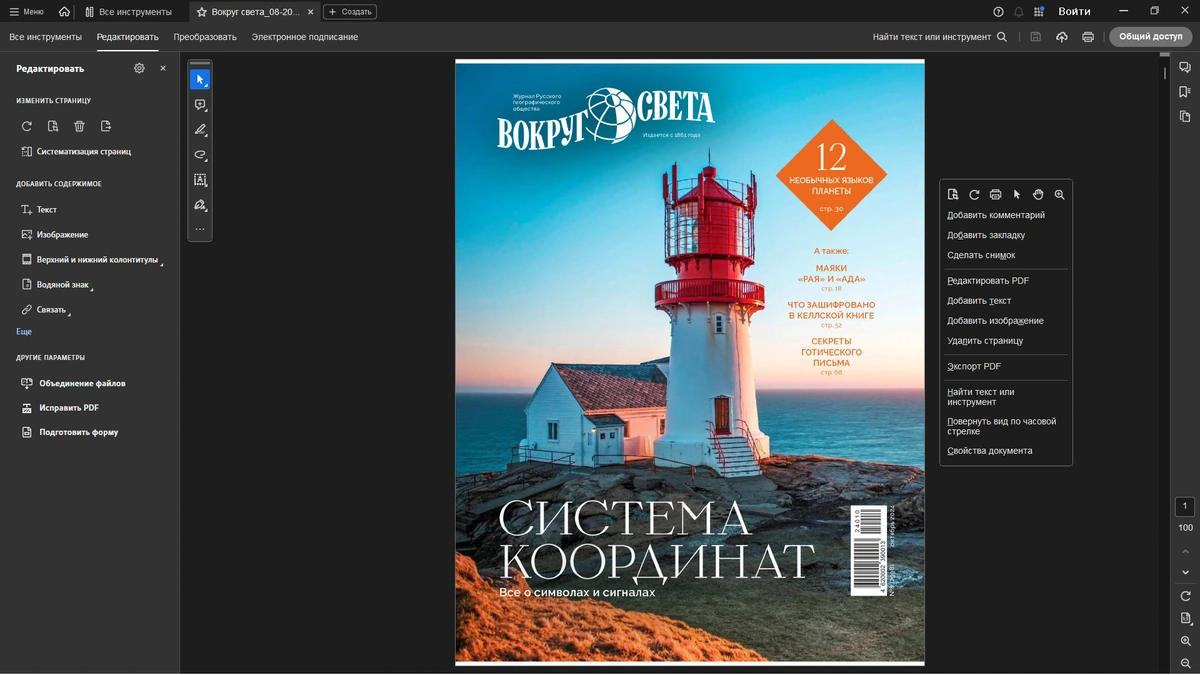 Редактор документов Adobe Acrobat Pro 2025.001.20844 (x86/x64) by 7997 — изображение 3