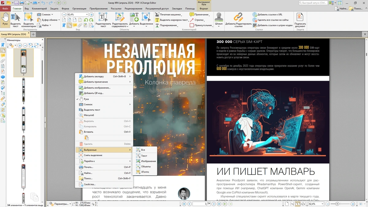 Редактор документов PDF-XChange Editor Plus 10.7.5.403 by KpoJIuK — изображение 3