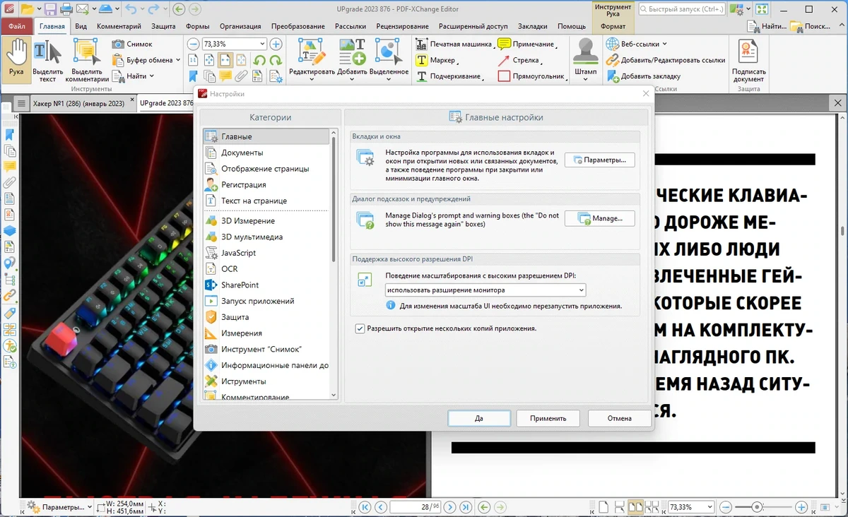Редактор документов PDF-XChange Editor Plus 9.5.368 by 7997 — изображение 3