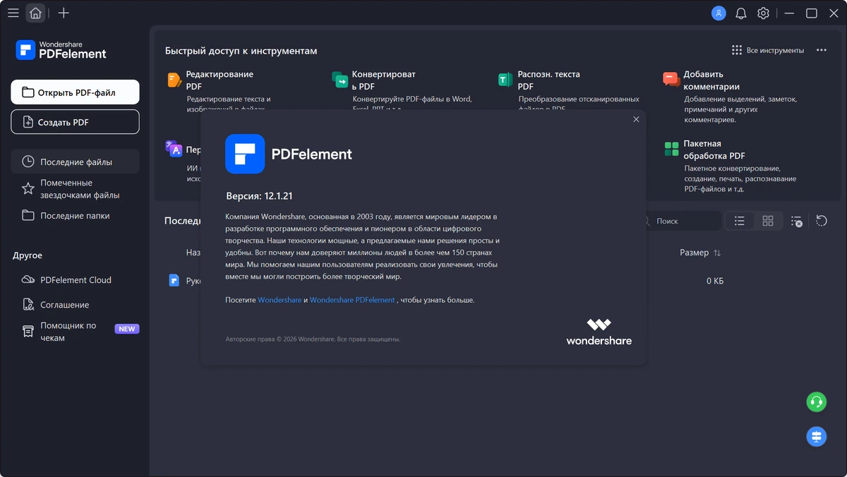 Редактор документов Wondershare PDFelement Pro 12.1.21.4239 by 7997 — изображение 3