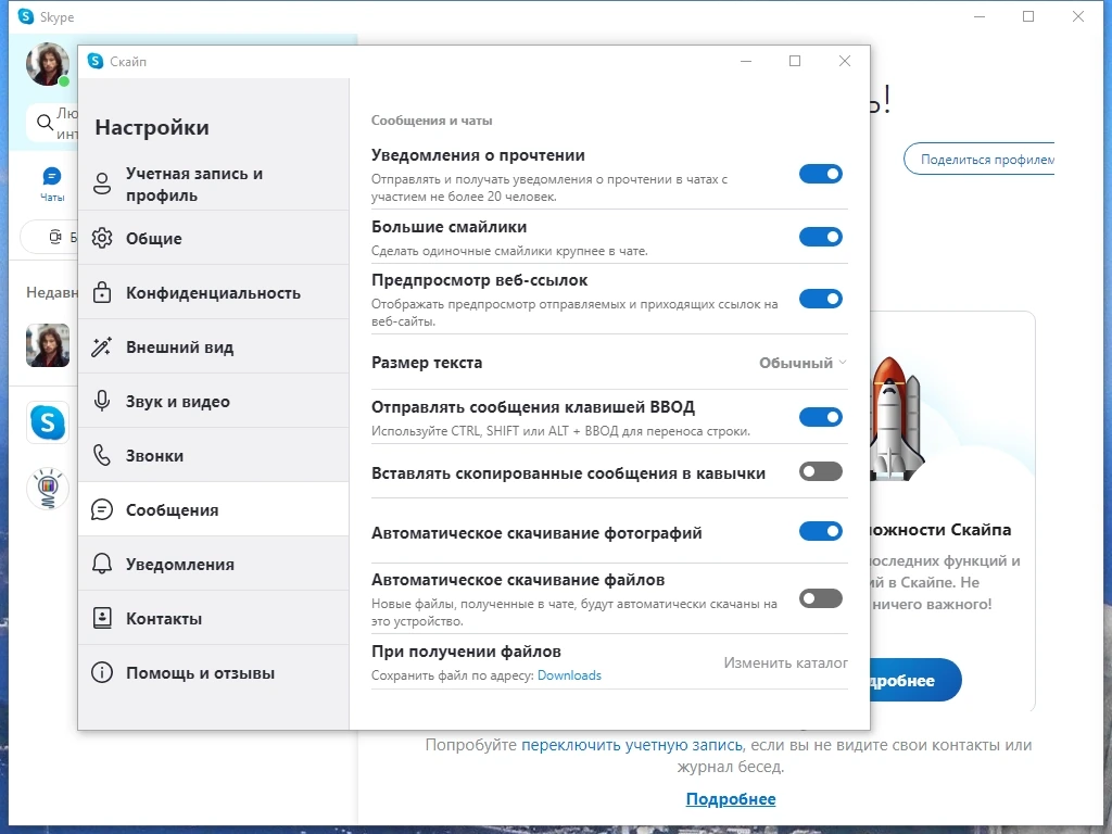 Аудио и видеозвонки - Skype 8.112.0.206 Repack + Portable by KpoJIuK — изображение 3